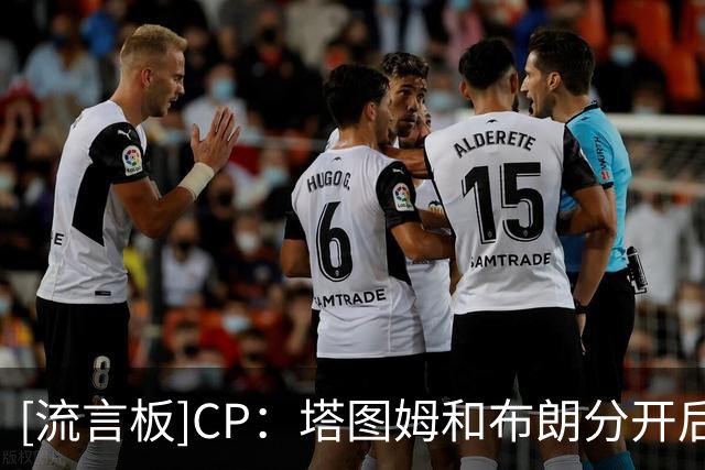 [流言板]CP：塔图姆和布朗分开后的首场比赛，表现可谓天差地别